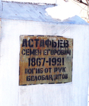 Памятник красноармейцам 1921 г. с.Басмановское Талицкого р на Свердловской области