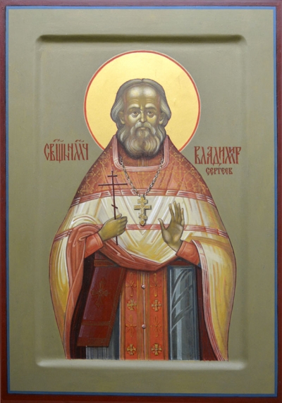 Священномученик Владимир Сергеев – память 27 июня/10 июля.